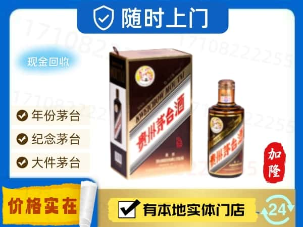 运城稷山县回收珍品茅台酒.jpg